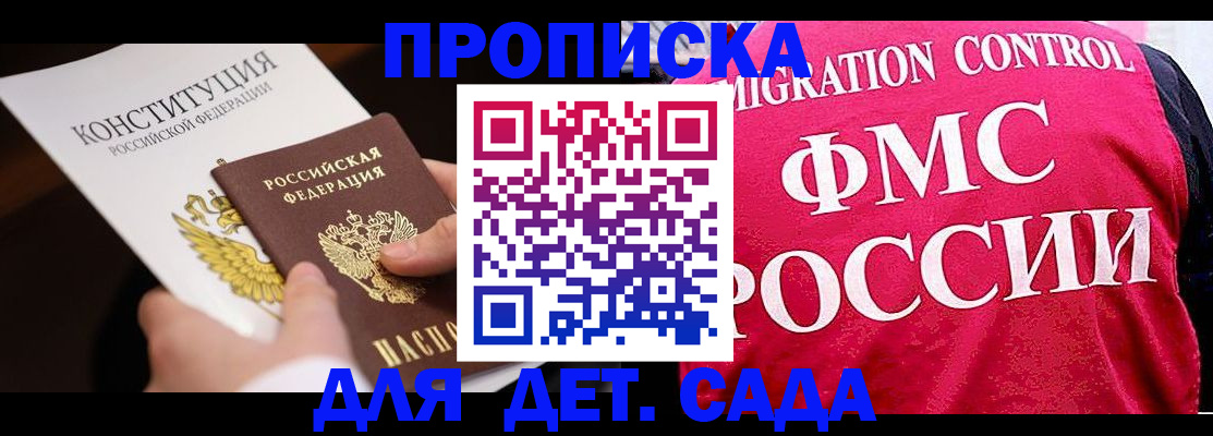 прописка 2025 в Ухте
